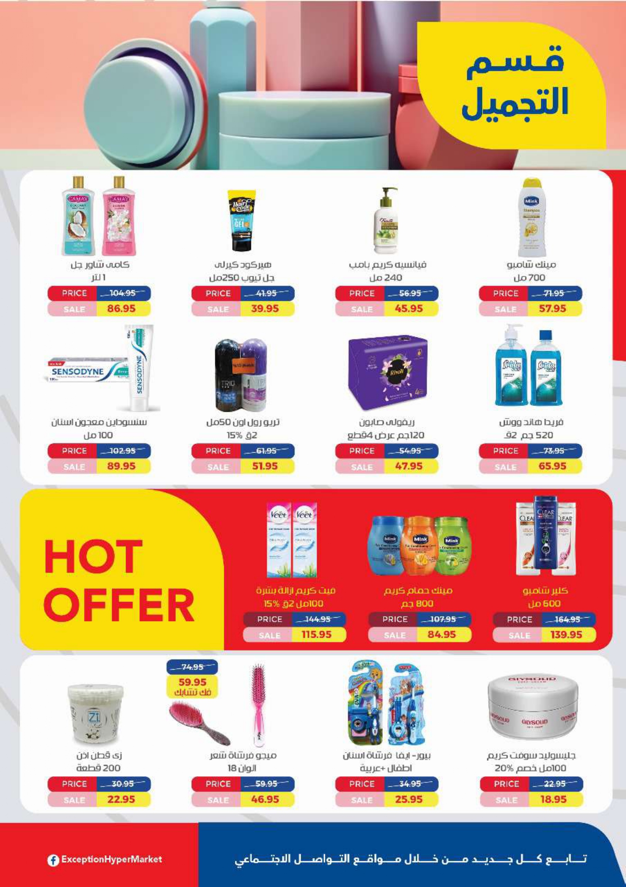 exception offers from 24nov to 30nov 2024 عروض اكسبشن من 24 نوفمبر حتى 30 نوفمبر 2024 صفحة رقم 15